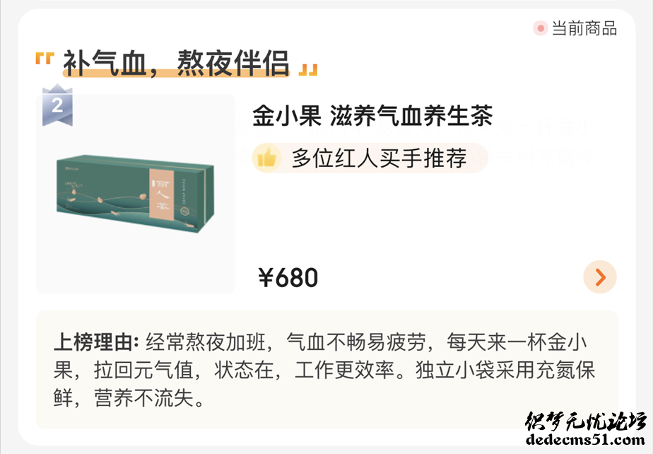<b>金小果丽人茶入选京东养生茶好物榜TOP 2</b>